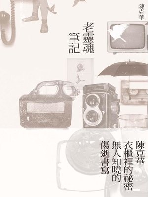 cover image of 老靈魂筆記